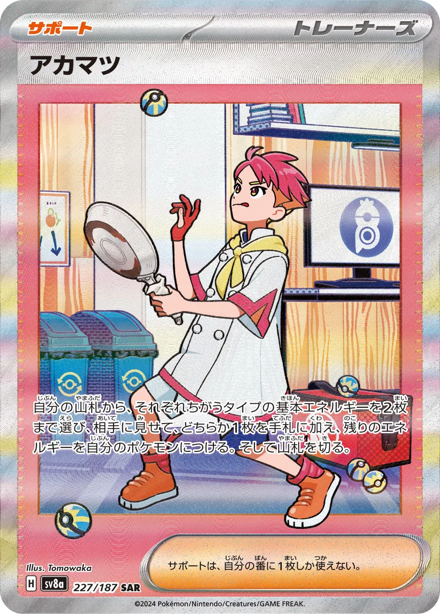 Crispin 227/187 — Terastal Festival ex (Japanese Pokémon TCG card)