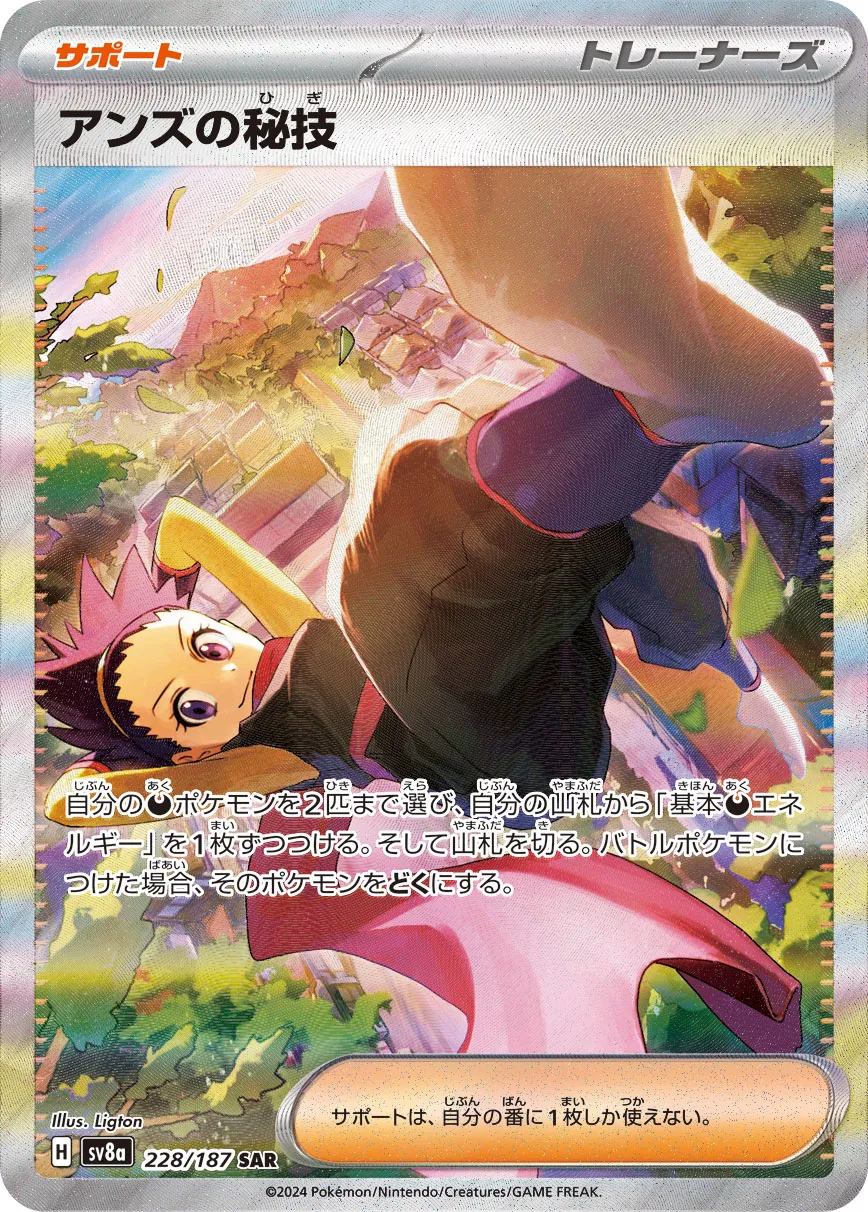 Janine's Secret Art 228/187 — Terastal Festival ex (Japanese Pokémon TCG card)