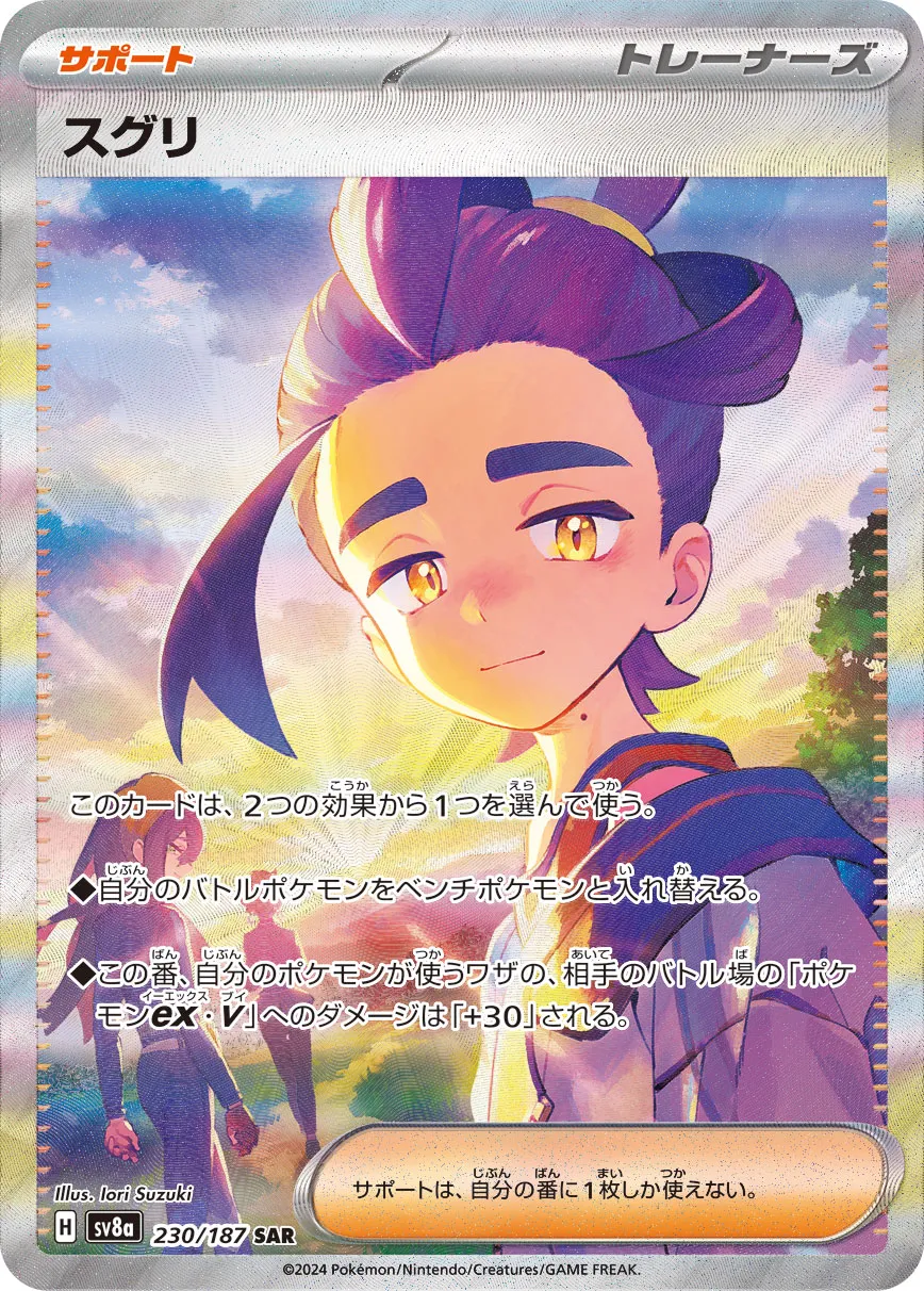 Kieran 230/187 — Terastal Festival ex (Japanese Pokémon TCG card)