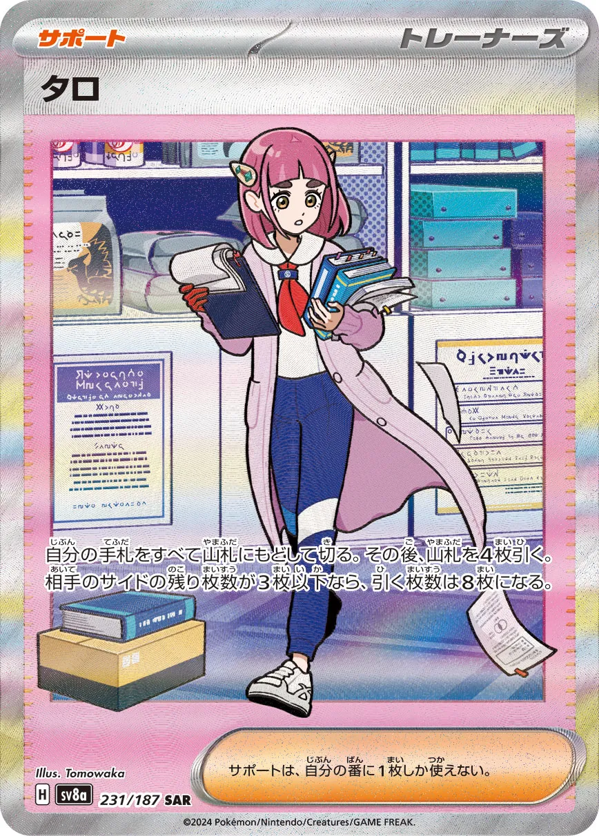 Lacey 231/187 — Terastal Festival ex (Japanese Pokémon TCG card)