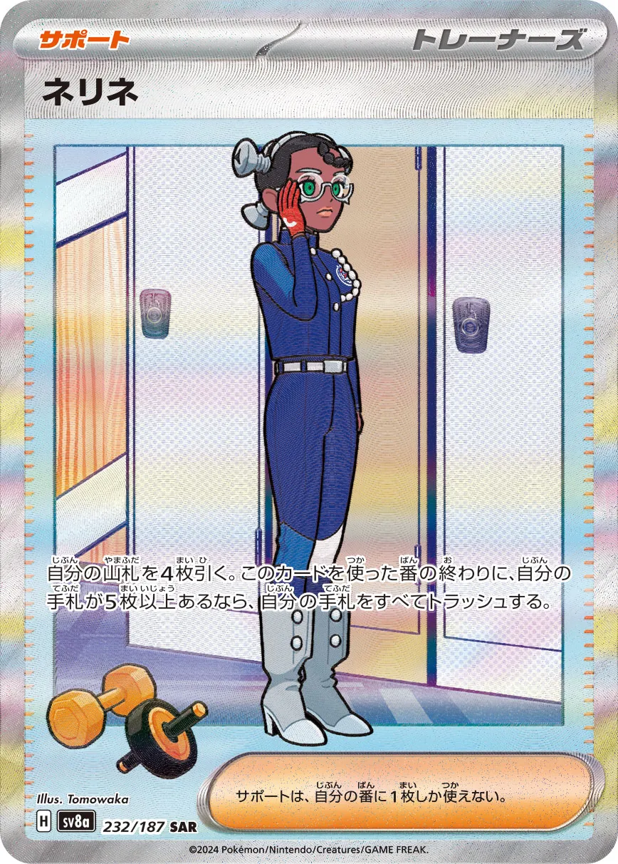 Amarys 232/187 — Terastal Festival ex (Japanese Pokémon TCG card)