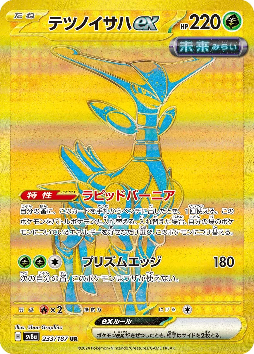 Iron Leaves ex 233/187 — Terastal Festival ex (Japanese Pokémon TCG card)