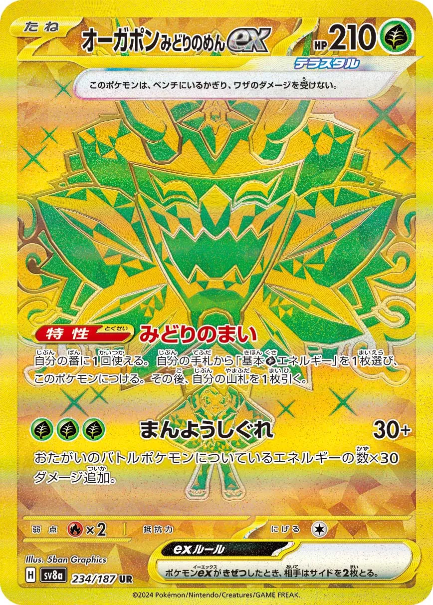 Teal Mask Ogerpon ex 234/187 — Terastal Festival ex (Japanese Pokémon TCG card)