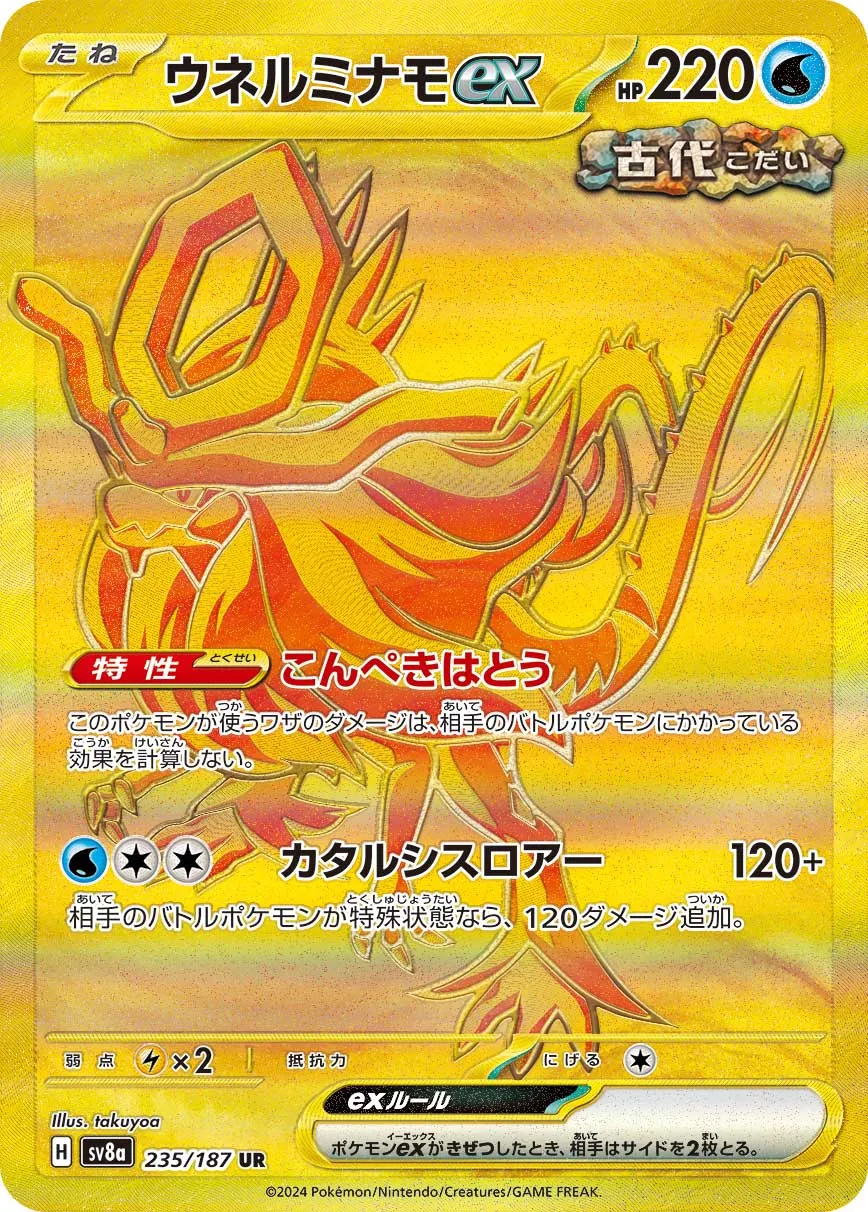 Walking Wake ex 235/187 — Terastal Festival ex (Japanese Pokémon TCG card)
