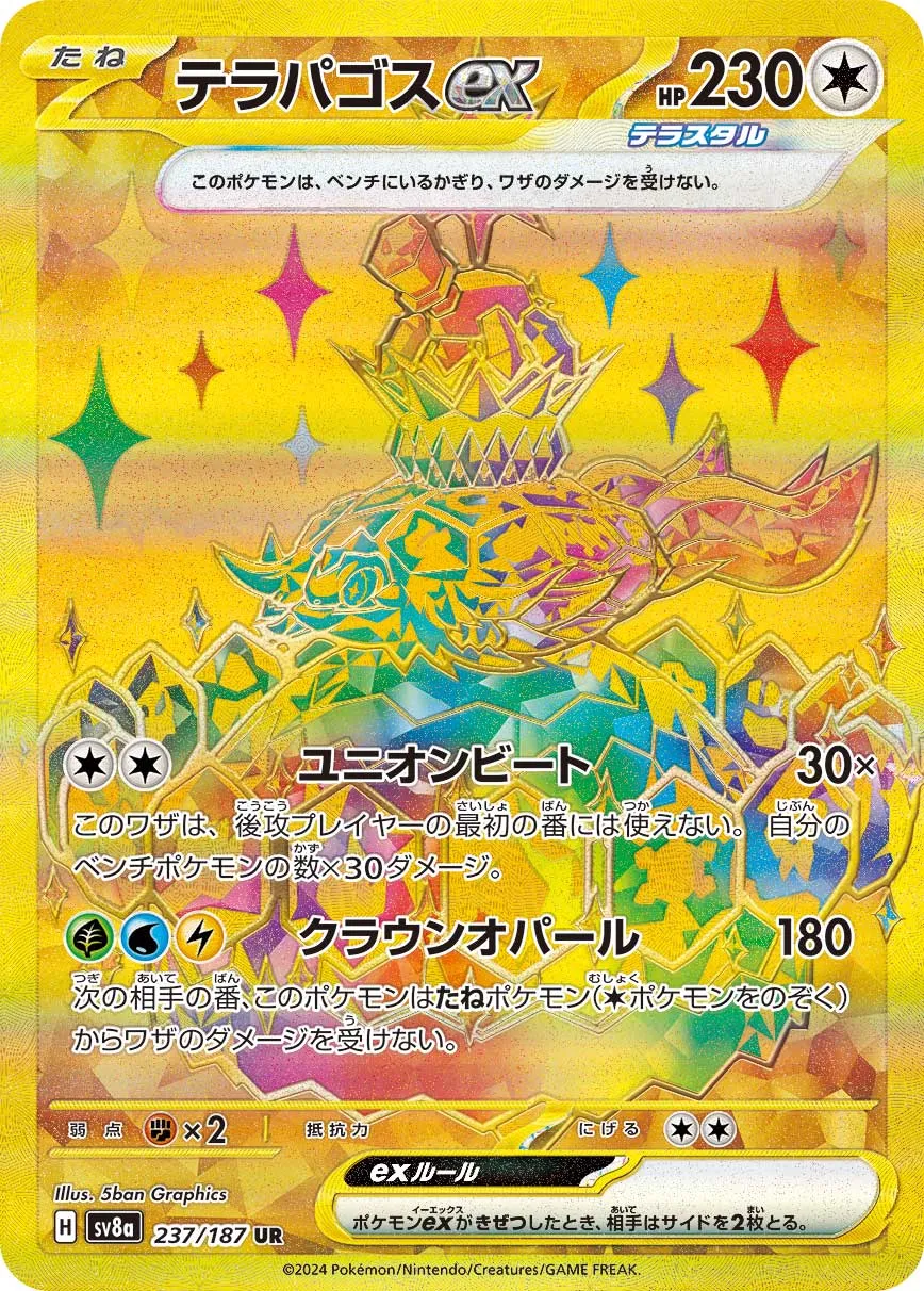 Terapagos ex 237/187 — Terastal Festival ex (Japanese Pokémon TCG card)