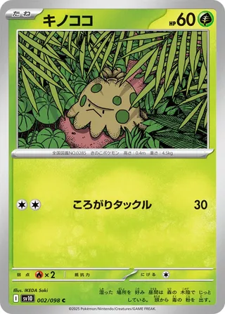 Shroomish 002/132 — The Glory of Team Rocket (Japanese Pokémon TCG card)