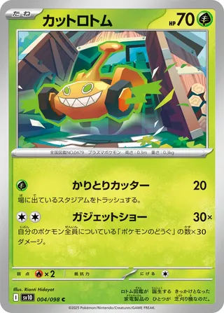 Mow Rotom 004/132 — The Glory of Team Rocket (Japanese Pokémon TCG card)