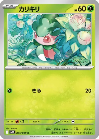 Fomantis 005/132 — The Glory of Team Rocket (Japanese Pokémon TCG card)