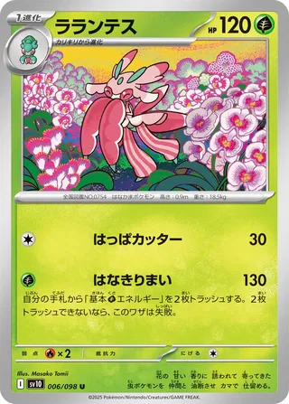 Lurantis 006/132 — The Glory of Team Rocket (Japanese Pokémon TCG card)