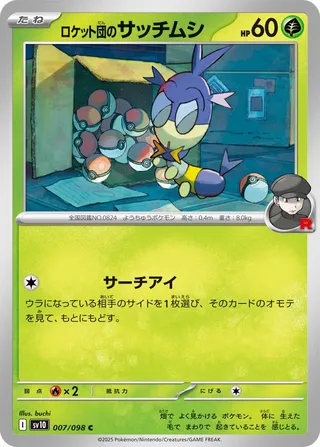Team Rocket's Blipbug 007/132 — The Glory of Team Rocket (Japanese Pokémon TCG card)