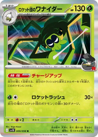 Team Rocket's Spidops 009/132 — The Glory of Team Rocket (Japanese Pokémon TCG card)