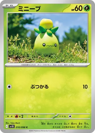 Smoliv 010/132 — The Glory of Team Rocket (Japanese Pokémon TCG card)