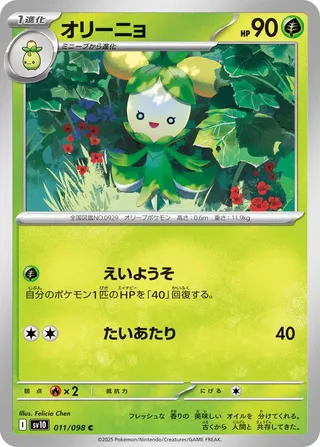 Dolliv 011/132 — The Glory of Team Rocket (Japanese Pokémon TCG card)