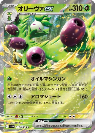 Arboliva ex 012/132 — The Glory of Team Rocket (Japanese Pokémon TCG card)