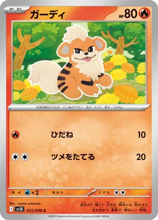 Growlithe 013/132 — The Glory of Team Rocket (Japanese Pokémon TCG card)