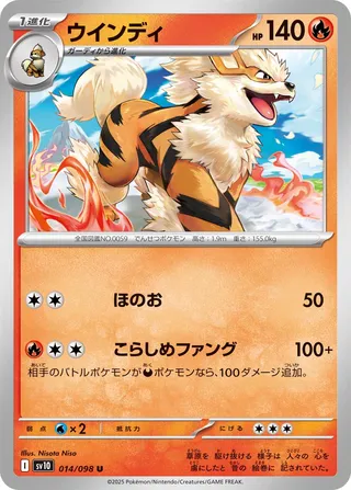 Arcanine 014/132 — The Glory of Team Rocket (Japanese Pokémon TCG card)
