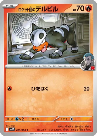 Team Rocket's Houndour 016/132 — The Glory of Team Rocket (Japanese Pokémon TCG card)