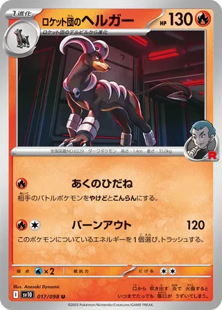 Team Rocket's Houndoom 017/132 — The Glory of Team Rocket (Japanese Pokémon TCG card)