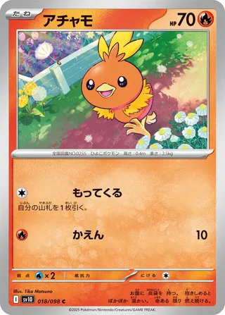 Torchic 018/132 — The Glory of Team Rocket (Japanese Pokémon TCG card)