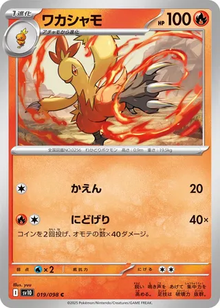 Combusken 019/132 — The Glory of Team Rocket (Japanese Pokémon TCG card)