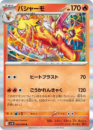 Blaziken 020/132 — The Glory of Team Rocket (Japanese Pokémon TCG card)