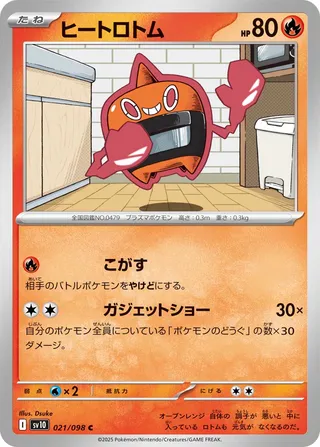 Heat Rotom 021/132 — The Glory of Team Rocket (Japanese Pokémon TCG card)