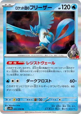 Team Rocket's Articuno 022/132 — The Glory of Team Rocket (Japanese Pokémon TCG card)