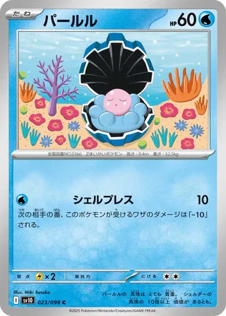 Clamperl 023/132 — The Glory of Team Rocket (Japanese Pokémon TCG card)