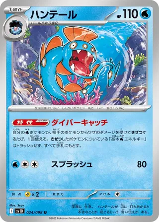 Huntail 024/132 — The Glory of Team Rocket (Japanese Pokémon TCG card)