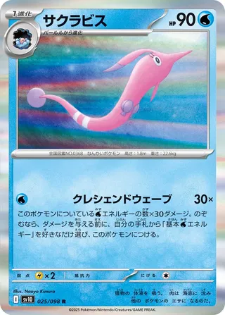 Gorebyss 025/132 — The Glory of Team Rocket (Japanese Pokémon TCG card)