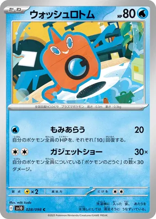 Wash Rotom 028/132 — The Glory of Team Rocket (Japanese Pokémon TCG card)