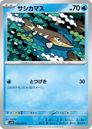 Arrokuda 029/132 — The Glory of Team Rocket (Japanese Pokémon TCG card)
