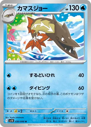 Barraskewda 030/132 — The Glory of Team Rocket (Japanese Pokémon TCG card)