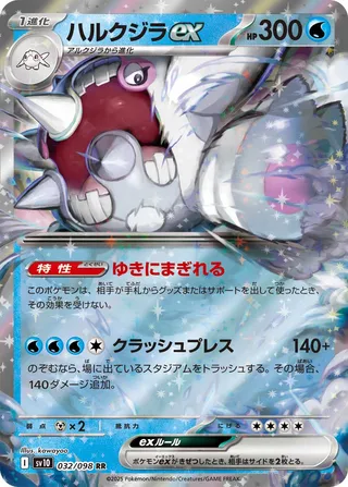Cetitan ex 032/132 — The Glory of Team Rocket (Japanese Pokémon TCG card)