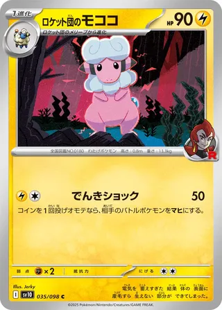 Team Rocket's Flaaffy 035/132 — The Glory of Team Rocket (Japanese Pokémon TCG card)