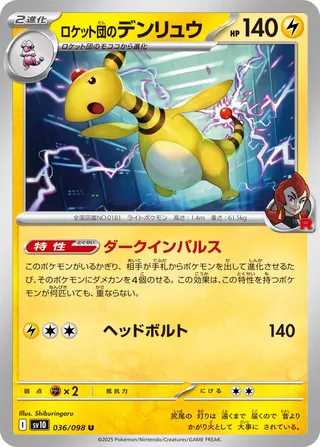 Team Rocket's Ampharos 036/132 — The Glory of Team Rocket (Japanese Pokémon TCG card)