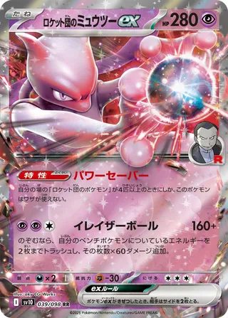 Team Rocket's Mewtwo ex 039/132 — The Glory of Team Rocket (Japanese Pokémon TCG card)