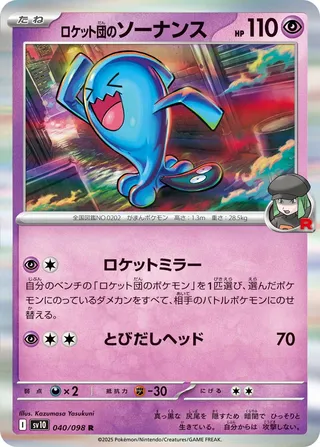 Team Rocket's Wobbuffet 040/132 — The Glory of Team Rocket (Japanese Pokémon TCG card)