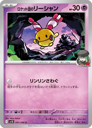 Team Rocket's Chingling 041/132 — The Glory of Team Rocket (Japanese Pokémon TCG card)