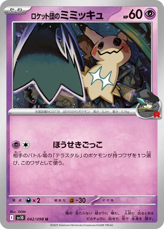 Team Rocket's Mimikyu 042/132 — The Glory of Team Rocket (Japanese Pokémon TCG card)