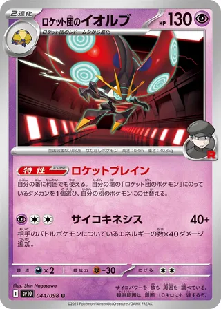 Team Rocket's Orbeetle 044/132 — The Glory of Team Rocket (Japanese Pokémon TCG card)