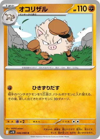 Primeape 046/132 — The Glory of Team Rocket (Japanese Pokémon TCG card)