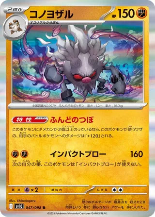 Annihilape 047/132 — The Glory of Team Rocket (Japanese Pokémon TCG card)