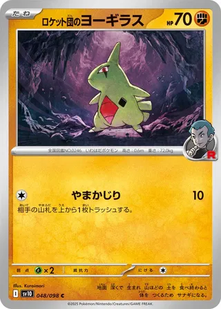 Team Rocket's Larvitar 048/132 — The Glory of Team Rocket (Japanese Pokémon TCG card)