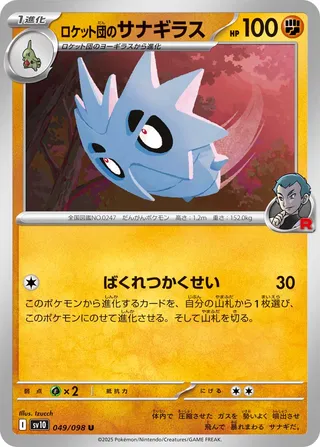 Team Rocket's Pupitar 049/132 — The Glory of Team Rocket (Japanese Pokémon TCG card)