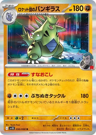 Team Rocket's Tyranitar 050/132 — The Glory of Team Rocket (Japanese Pokémon TCG card)