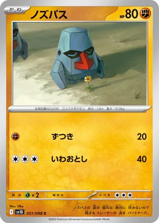 Nosepass 051/132 — The Glory of Team Rocket (Japanese Pokémon TCG card)