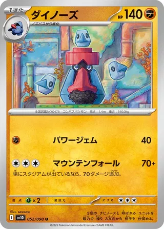 Probopass 052/132 — The Glory of Team Rocket (Japanese Pokémon TCG card)