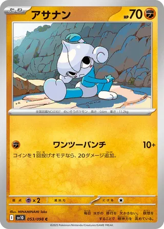 Meditite 053/132 — The Glory of Team Rocket (Japanese Pokémon TCG card)