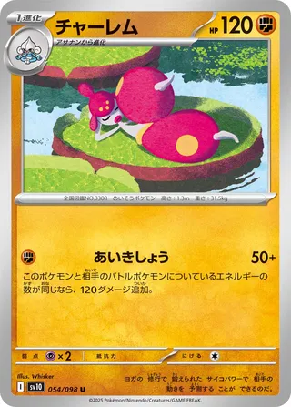 Medicham 054/132 — The Glory of Team Rocket (Japanese Pokémon TCG card)
